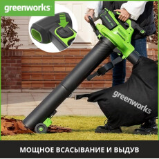 Воздуходув-пылесос аккумуляторный Greenworks GD40BVII 40В