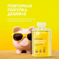 Концентрат - Средство для удаления жира и нагара DUTYBOX "Kitchen" 50 мл