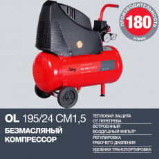 Компрессор безмасляный коаксиальный FUBAG OL 195/24 CM1.5