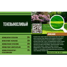 Газонная смесь "Теневыносливый" (Эконом линия) 1 кг.