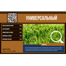 Газонная смесь "Универсальный" (Эко Плюс) 1 кг.