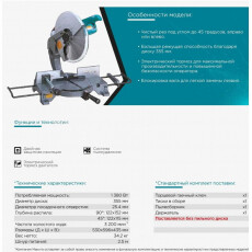 Торцовочная пила MAKITA LS 1440 N в коробке