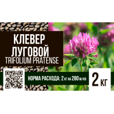 Газонная смесь "Клевер луговой" (Эко Моно) 1 кг.