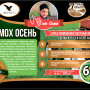 Средство по уходу за газоном "Антимох осень", 6 кг