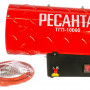 Тепловая пушка газовая Ресанта ТГП-10000 (67/1/20)