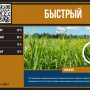 Газонная смесь "Быстрый" (Эко Плюс) 1 кг.