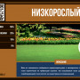Газонная смесь "Низкорослый" (Эко Микс) 1 кг.