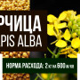 "Горчица" (Эко Сидераты) 2 кг.