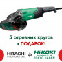 Угловая шлифовальная машина Hitachi G23SW2 (+ 5 дисков)