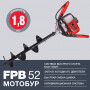 Мотобур FUBAG FPB 52 (без шнека)
