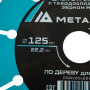 Диск отрезной с тв. cплав. зерном METALLICA Optima 125x22,2мм Т=2мм, #60, для УШМ по дереву