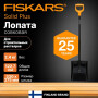 Лопата для строительных растворов Fiskars Solid Plus