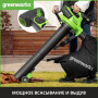 Воздуходув-пылесос аккумуляторный Greenworks GD40BVII 40В