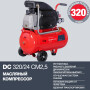 Компрессор масляный коаксиальный FUBAG DС 320/24 CM2.5