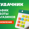 График работы 16 – 17 августа 2026