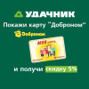 Теперь еще больше выгодных покупок!