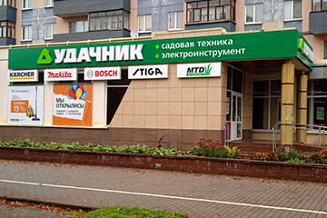 13-й магазин «Удачник» теперь в Новополоцке