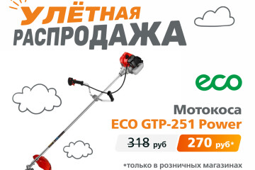 -15% на мотокосу ECO GTP-251 Power