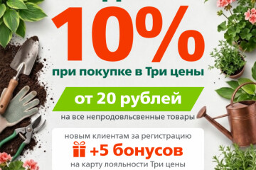 Совместная акция «Удачник» и «Три цены»