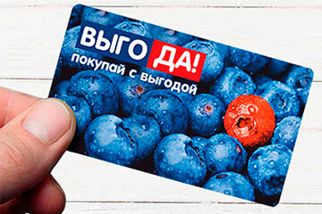 Покупай с картой «Выгода» и получай скидки в «Удачнике»