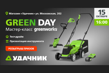 Выиграйте технику Greenworks на GREEN DAY в Бресте!