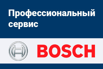 Новый сервис от Bosch: Бесплатная доставка инструмента в сервисный центр