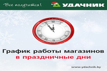 Праздничный график работы