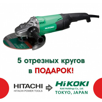 Угловая шлифовальная машина Hitachi G23ST + 5 дисков