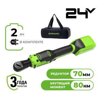 Гайковерт-трещотка аккумуляторный Greenworks GD24RW 24В 1/2" (АКБ 2Ач + ЗУ + сумка)
