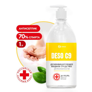 Средство дезинфицирующее Grass DESO C9, 1000мл