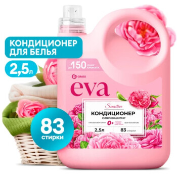 Кондиционер для белья концентрированный Grass "EVA" sensitive 2,5л