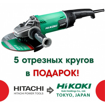 Угловая шлифмашина HiKOKI G23UDY2 + 5 кругов