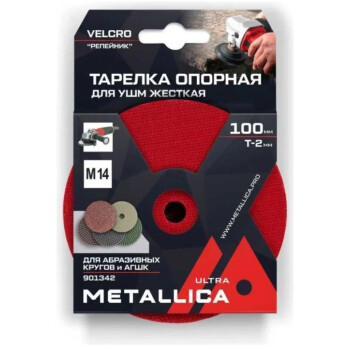 Тарелка опорная шлифовальная для АГШК METALLICA Ultra 100х16 мм, T=2мм, для УШМ, М14, Velсro