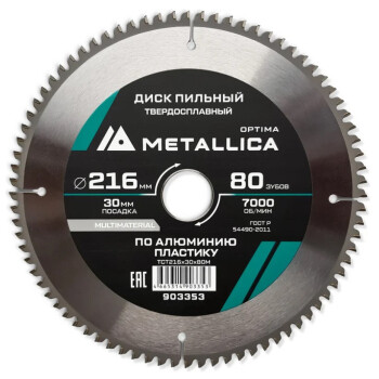 Диск пильный тв. сплав. METALLICA Optima 216х30мм, 80 зубов, Т=2,6мм по алюминию, пластику