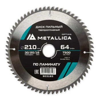 Диск пильный тв. сплав. METALLICA Optima 210x30/20/16мм, 64 зуба, Т=2,4мм по ламинату