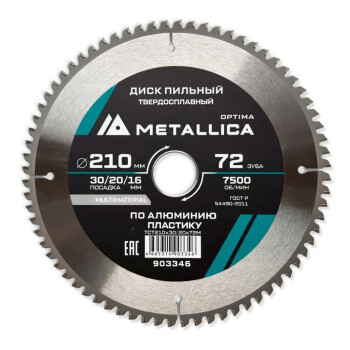 Диск пильный тв. сплав. METALLICA Optima 210x30/20/16мм, 72 зуба, Т=2,6мм по алюминию, пластику