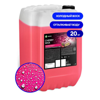 Воск холодный GraSS "Cherry Wax", 20кг
