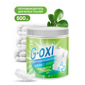 Пятновыводитель-отбеливатель для белых вещей с активным кислородом GraSS "G-oxi" 500 мл