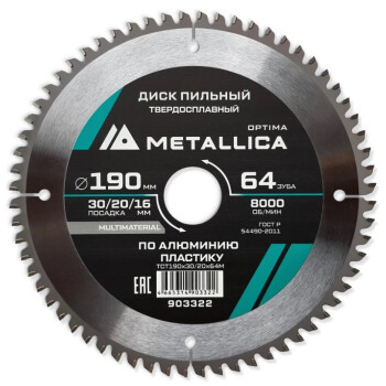 Диск пильный тв. сплав. METALLICA Optima 190x30/20/16мм, 64 зуба, Т=2,4мм по алюминию, пластику