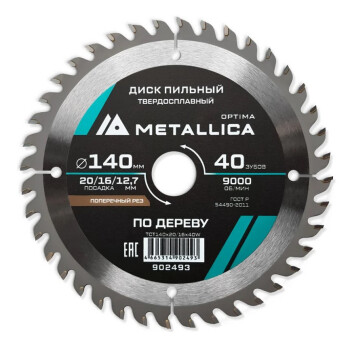 Диск пильный тв. сплав. METALLICA Optima 140x20/16/12,7мм, 40 зубов, Т=2,4мм по дереву поперечный