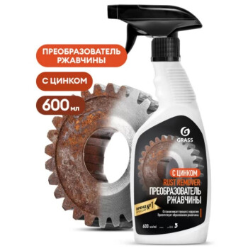 Средство для удаления ржавчины GraSS "Rust remover Zinc" 600 мл