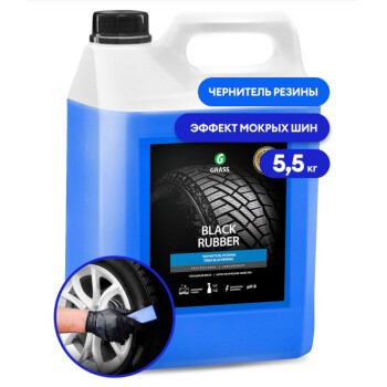 Полироль для шин GraSS "Black Rubber" 5,5 кг