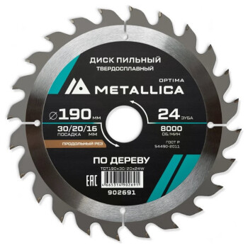 Диск пильный тв. сплав. METALLICA Optima 190x30/20/16мм, 24 зуба, Т=2,4мм по дереву продольный
