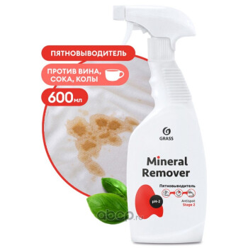 Пятновыводитель GraSS "Mineral Remover" 600 мл
