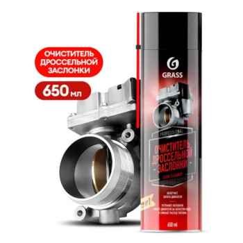 Очиститель дроссельной заслонки GraSS "Carb cleaner" 650 мл
