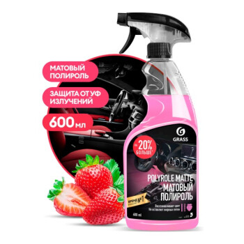 Средство полирующее GraSS "Polyrole Matte" клубника, 600 мл