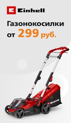 Газонокосилки Einhell 05/2025 (десктоп)