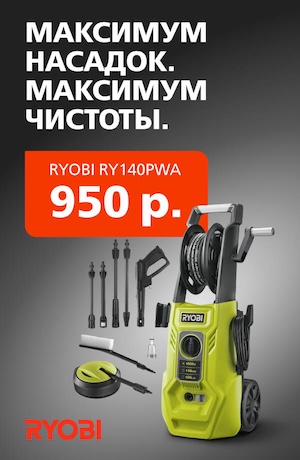 RYOBI RY140PWA 03/2026 (мобика)