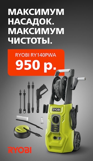 RYOBI RY140PWA 03/2026 (десктоп)