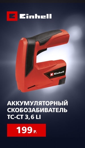Einhell Степлер 09/2025 (десктоп)